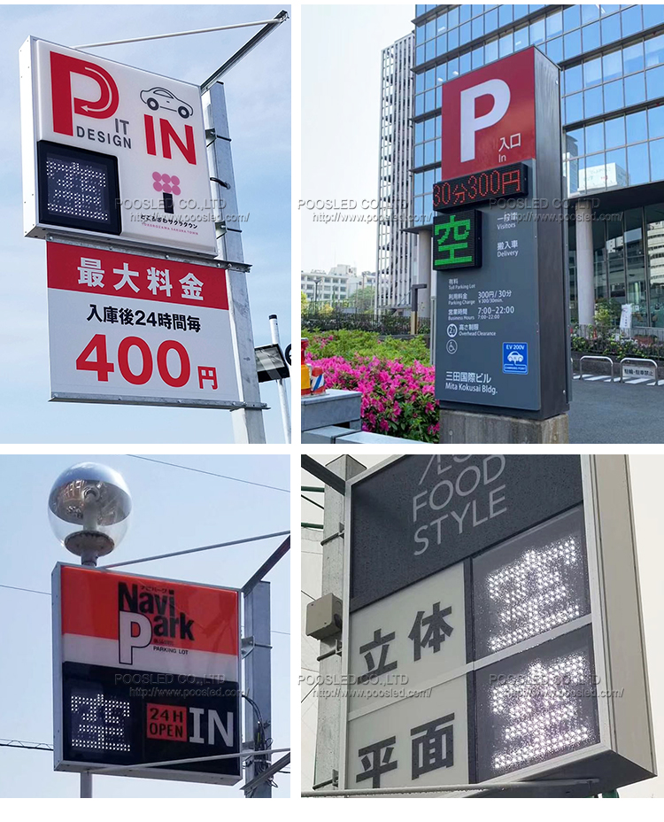 日本停车场标志，指示有空位