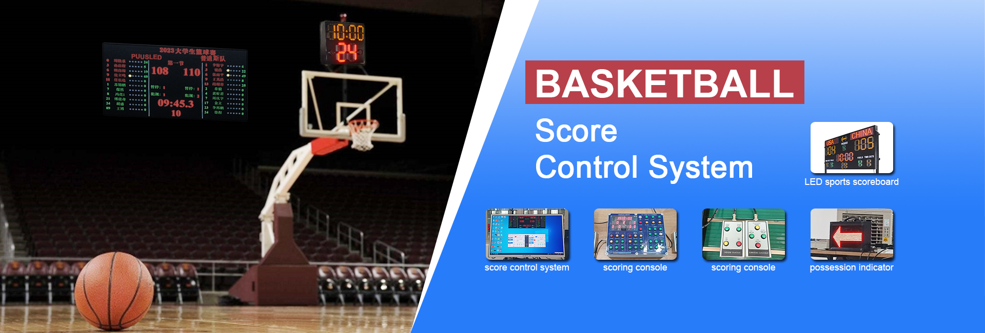 LED篮球比分控制系统