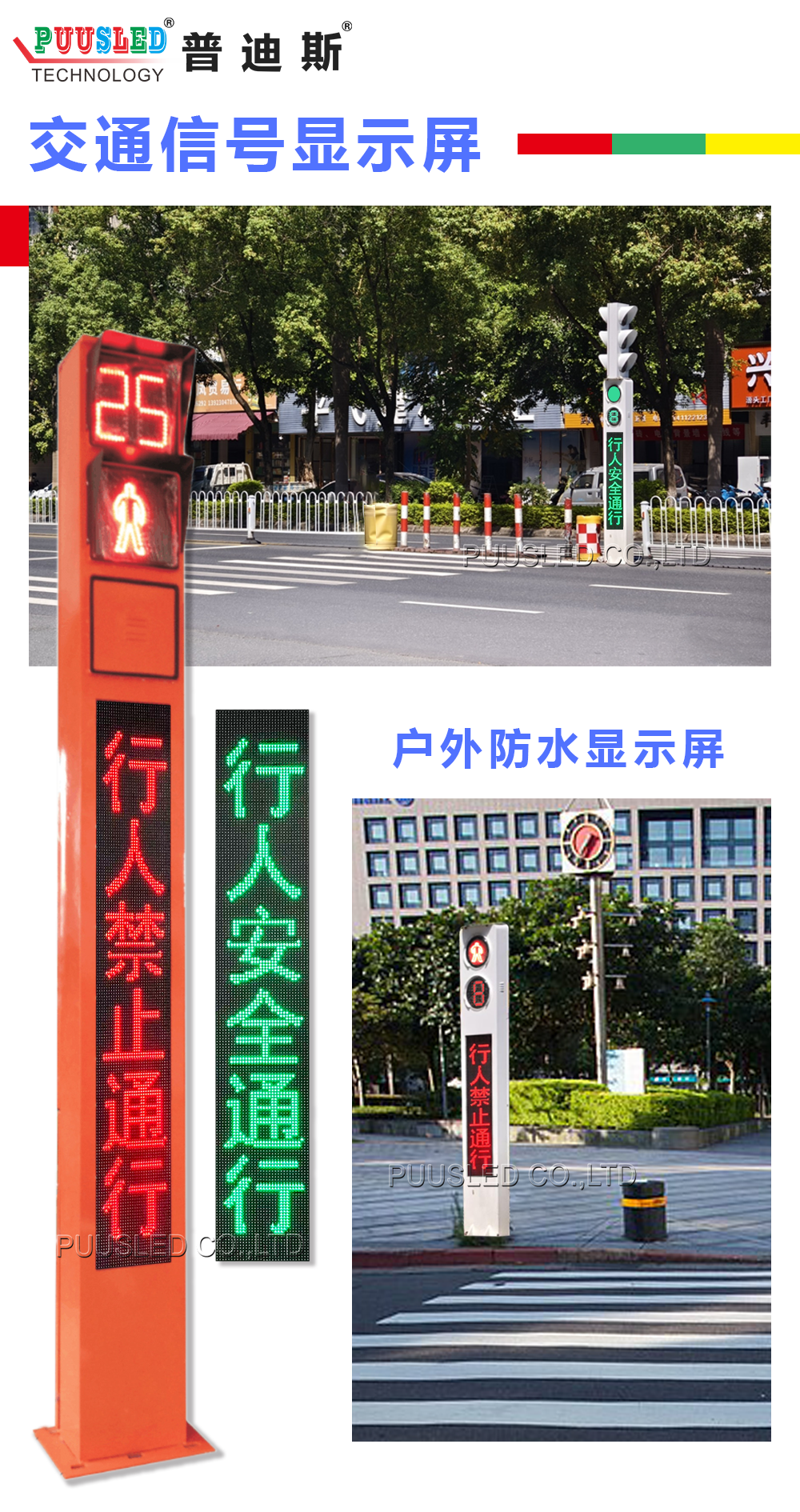 交通信号显示屏