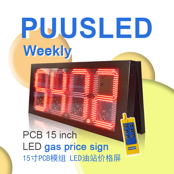 户外防水高亮度加油站LED价格标志
