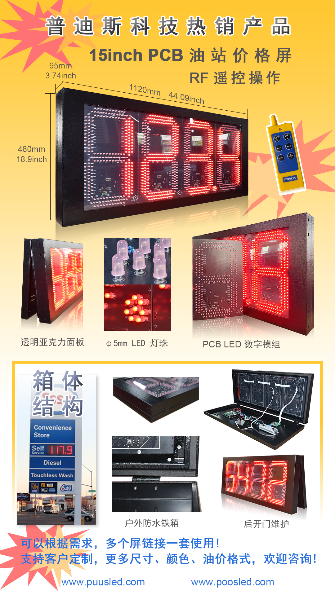 LED油站价格屏