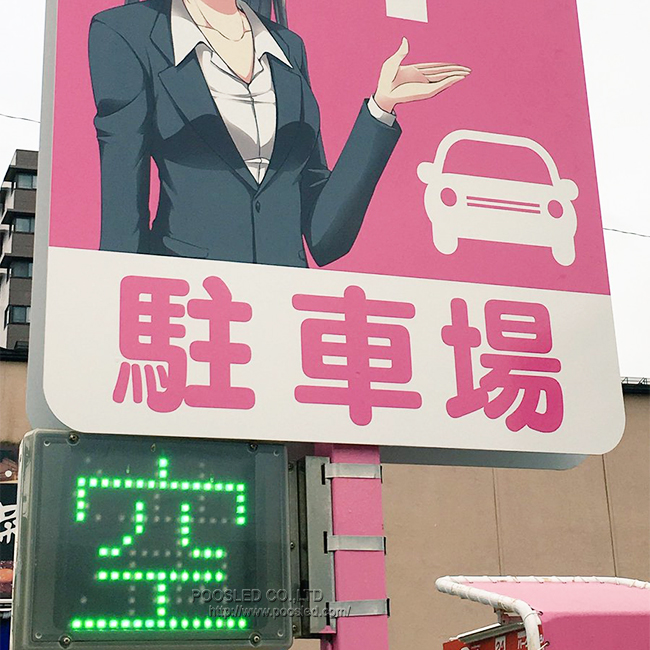 日本东京停车场PCB文字LED显示屏指示牌